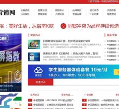 中国营销网官网—中国知名营销网站！