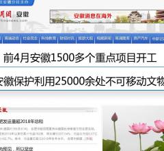 中国新闻网安徽频道
