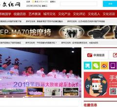 新华文化网—中国文化网站门户媒体