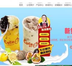 coco都可奶茶官方网站