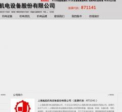 上海机电设备