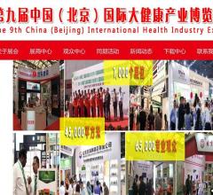 中国国际健康产业博览
