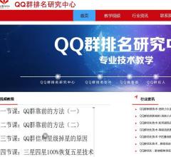 QQ群排名研究中心