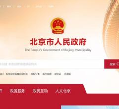 北京市人民政府网