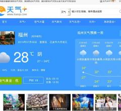 福州天气预报