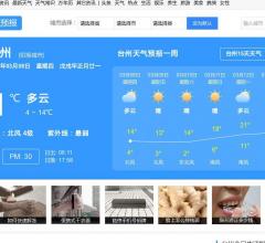 台州天气预报