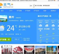 惠州天气预报