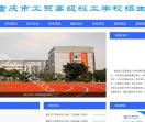 重庆工贸技师学院