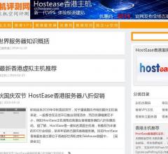 香港主机评测网