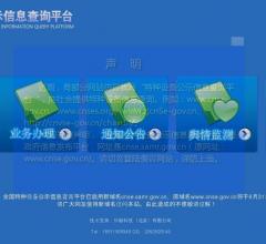 中国特种设备公示信息查询网