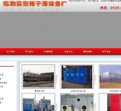 临朐县宏翔干燥设备厂