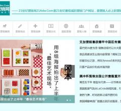 21世纪营销网官网—中国知名营销门户网站