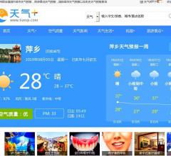 萍乡天气预报