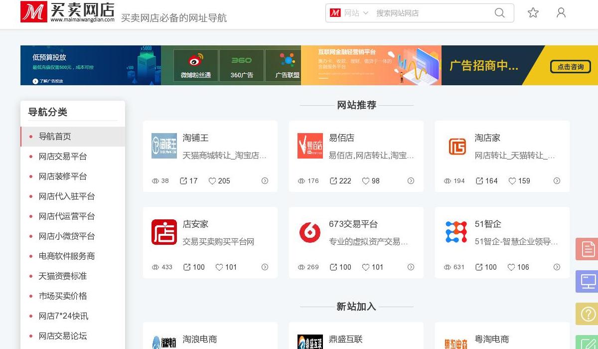 网商易店:一个放心的网店转让平台