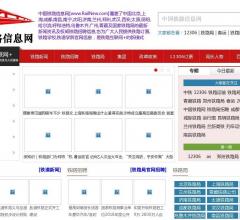 中国铁路信息网