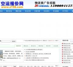 航空货运⎝www.zhaobaojia.com⎠