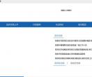 中国南京政府网站群