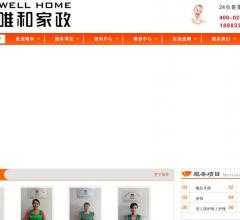 重庆唯和家政⎝www.weihe023.com/⎠