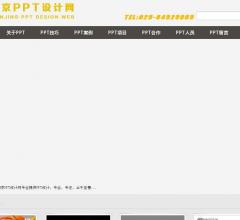 南京PPT设计网