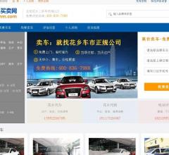 北京二手车买卖网