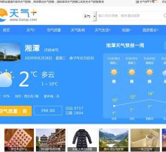 湘潭天气预报