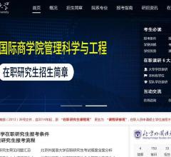 北京外国语大学在职研究生招生信息网