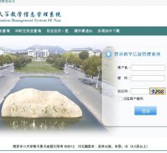 南京审计学院教学信息管理系统⎝http://jwc.nau.edu.cn⎠