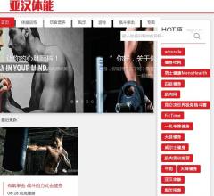 亚汉体能⎝www.yahanfit.com⎠