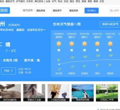 忻州天气预报