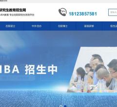 深圳在职MBA课程 MBA/EMBA招生