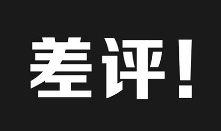 女子点外卖给差评接400多个骚扰电话 商家：你是饭桶