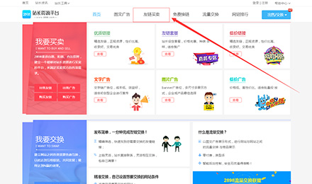 2898出售友链买卖交易平台，欢迎各类站长来加盟