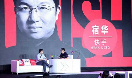 快手CEO宿华：快手提升国民幸福感