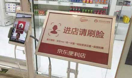 “京东无人超市”：三个场景和刘强东的零售梦