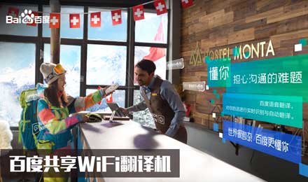 百度共享WiFi翻译机“傻瓜式”操作掳获游客芳心！
