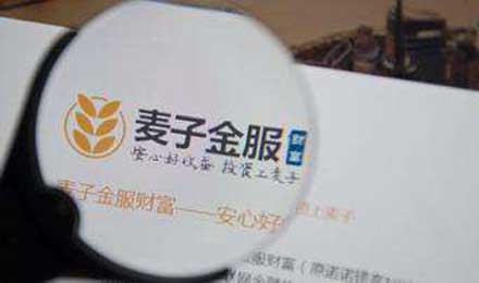 麦子金服牌照缺失转型前景未卜上市失败后再寻新机
