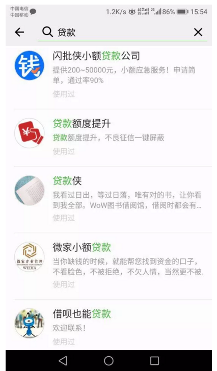 人人喊打的APP，又在微信里面出现了！