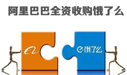 饿了么终究是阿里的，独立运营只是梦一场