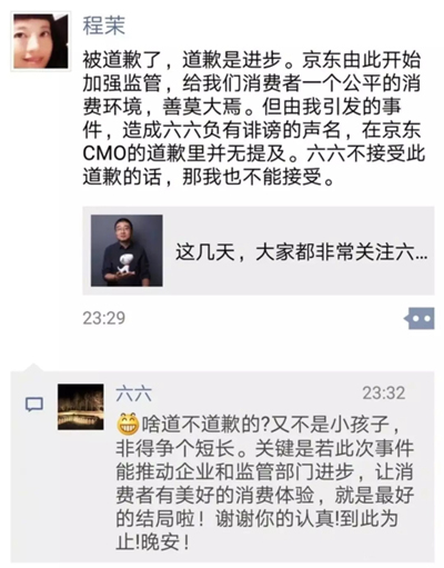 六六的两次投诉，能否成就一个服务水平更高的京东？