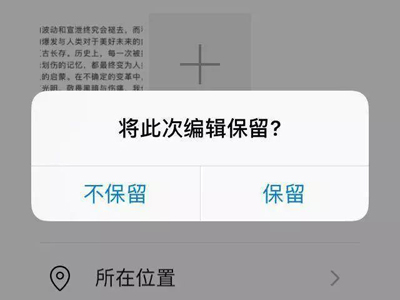 微信 iOS 版本更新，朋友圈新增保存草稿功能