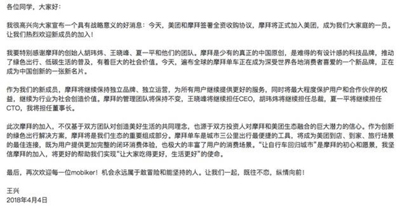 美团签署全资收购摩拜协议 管理团队品牌运营保持不变