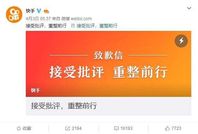 快手被应用商店全面下架，联手清华是救命稻草？