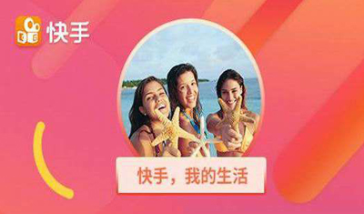 快手被应用商店全面下架，联手清华是救命稻草？