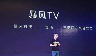 暴风TV CEO刘耀平：互联网电视“风米之争”
