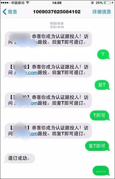 堵住垃圾短信退订玩套路的漏洞