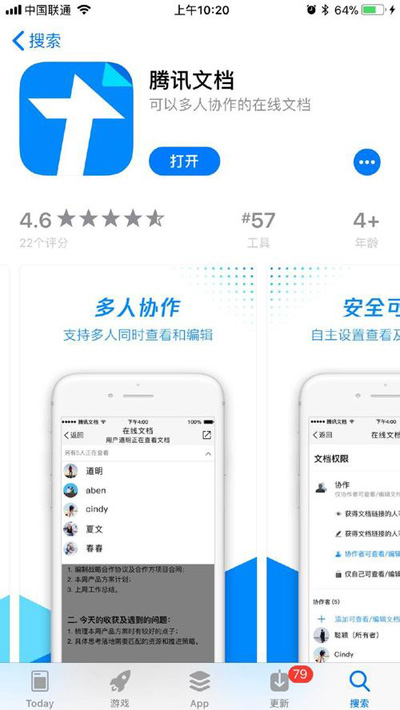 腾讯发布在线文档：支持 QQ、微信双平台编辑