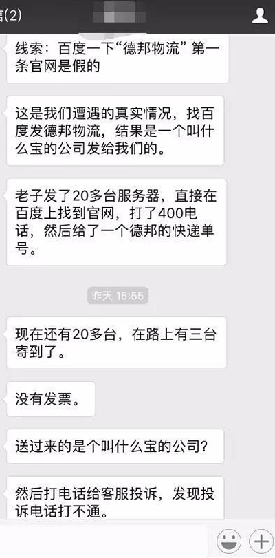 百度回应用户搜出“假德邦”被坑：违规推广系资质审核误判