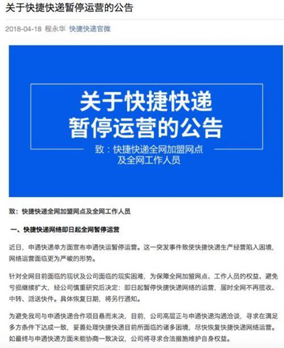 又一个快递停运，申通表示震惊
