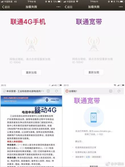 一手遮天，店大欺客？联通用户称无法登工信部网站！