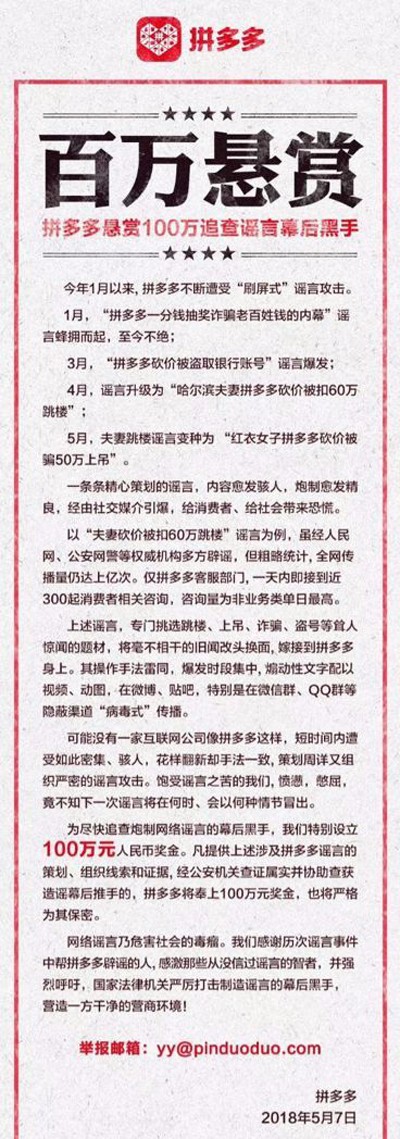 拼多多百万悬赏造谣，砍价模式却饱受争议